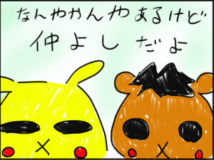 仲良し夫婦でも違う人間が共に暮らしているのだから、お互いに不満はある。けれど、それは「お互い様」と割り切るのです。　