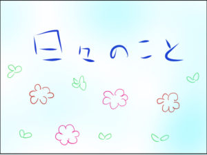 車のバッテリーを自前で買ったのですが、なんだか微妙だなと言うのが正直なところです。　