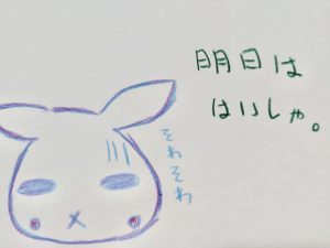 歯科医の予約日前夜からソワソワしてしまうのは私だけではないと信じたい。