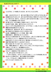 平々凡々　【エッセイ】【2023.1.15】私は口が小さいのか？
