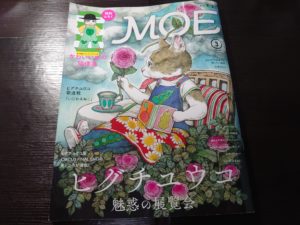 久々に「月刊MOE」を読みました。