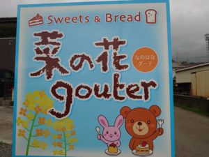 「菜の花gouter」というケーキ屋さんに行ってきました〜。【富士市】【ケーキ】【雑記】