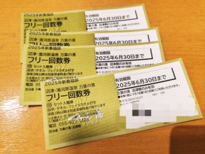 「万葉の湯　沼津」の福袋「入館チケット　6枚　10000円」を買ってきました。【2025】
