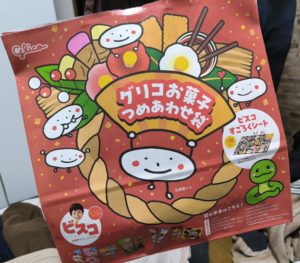 「グリコ」のお菓子つめあわせ袋を買いました。【2025】【福袋】