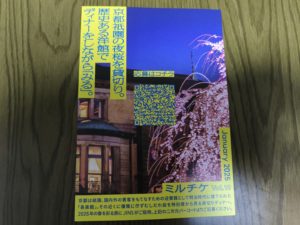 「JINS」に行ったら、当選したら最高じゃん！なキャンペーンを見つけた。