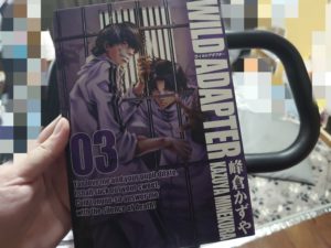 人間は、何かに執着して生きてるよね。それが、いいものか悪いものかなだけで。【WILDADAPTER】【３巻】