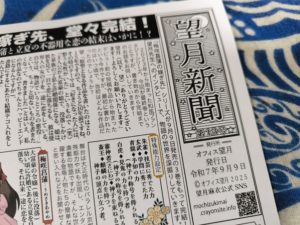 望月麻衣先生の「望月新聞」をプリントしてきたよ。