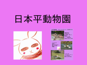 ペリカンが「バッサバッサ」しているところを見れた。【日本平動物園】【2025年11月】