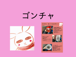 ゴンチャで初めて「ホット」を飲んだら、めっちゃ良かった。