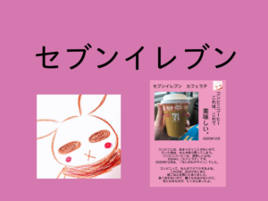 セブンイレブンのカフェラテを買ったら「ちいかわデザイン」だった。【2025年12月】