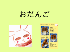 その時によって心と体が求める「だんご」があるのです。