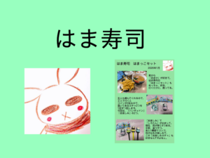 はま寿司の「はまっこセット」でゲットした「ハンギョドン」と「しろたん」です。【2026年1月】