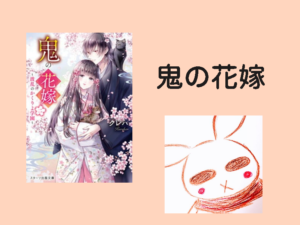 権力者から愛される庶民のCPにときめくのよ。【クレハ】【鬼の花嫁】【Audible】