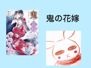 人間ってこうやって図太くなっていくんだな、って思う。【鬼の花嫁】【クレハ】【Audible】