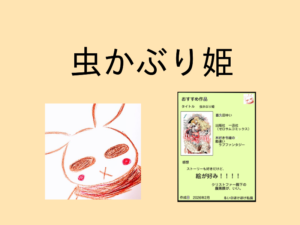 コミック版「虫かぶり姫」を読みました！！【喜久田ゆい】【一迅社】【ゼロサム】【漫画】【感想】