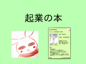 １人事業から、抜け出す気はないので、定期的に学び直す。【ビジネス書】【会社を辞めない起業】【松田充弘】